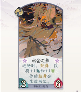 阴阳师百闻牌不知火初会之舞效果介绍-不知火初会之舞效果怎么样