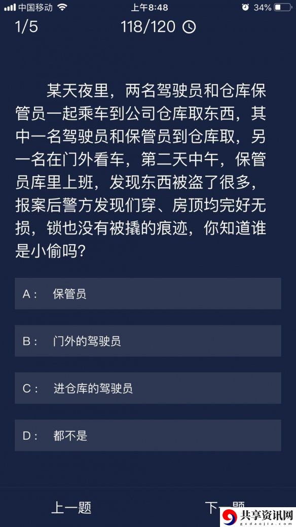 犯罪大师crimaster6月3日每日问题答案汇总