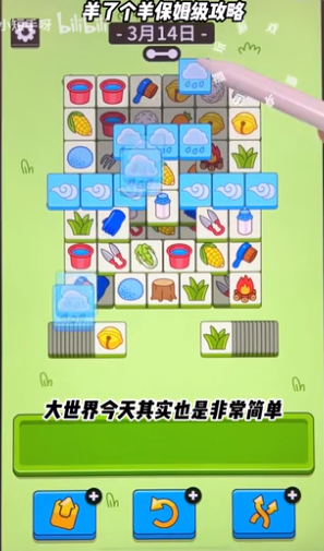 3月14日每日一关通关流程介绍 游戏终极策略指南