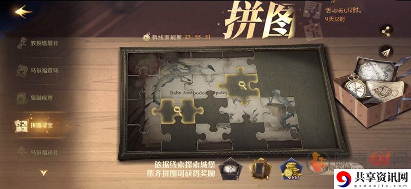 哈利波特魔法觉醒拼图寻宝第五天线索 拼图寻宝第五天玩法攻略