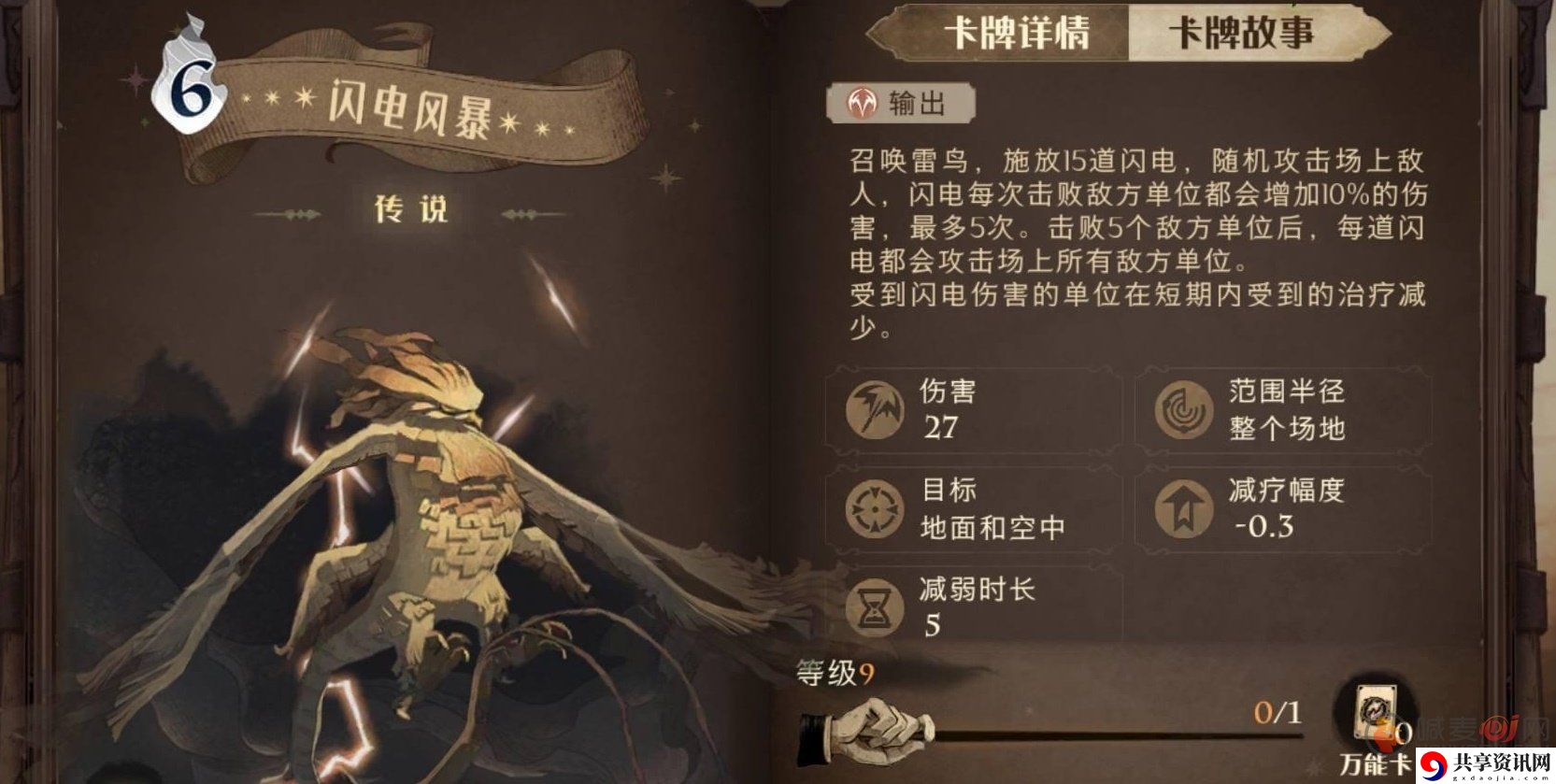 哈利波特魔法觉醒闪电风暴搭配卡组 闪电风暴卡组玩法攻略
