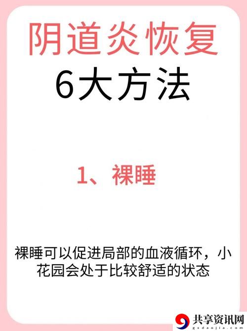 探讨“女人下面被狂躁几天能恢复”的生理与心理影响