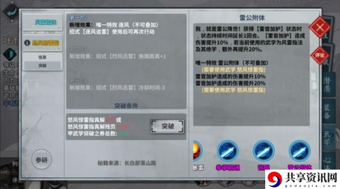 汉家江湖怒风惊雷指该怎么用？怒风惊雷指实战使用心得