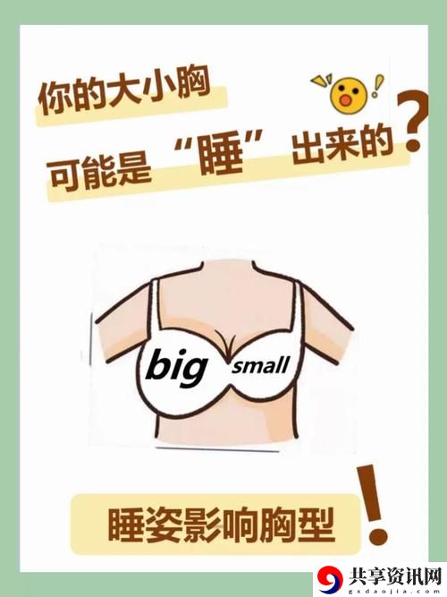  床上胸大重要还是紧重要：探讨更深层的情感联系