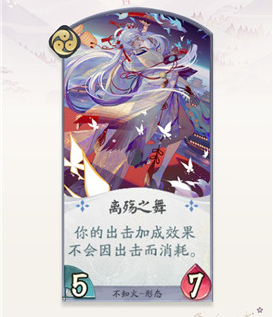 阴阳师百闻牌不知火离殇之舞效果介绍-不知火离殇之舞效果怎么样