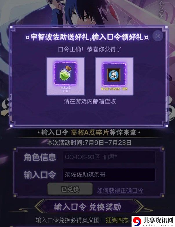 火影忍者佐助狂笑四杰奥义口令