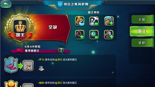 剑与家园国王特权介绍-国王特权有哪些
