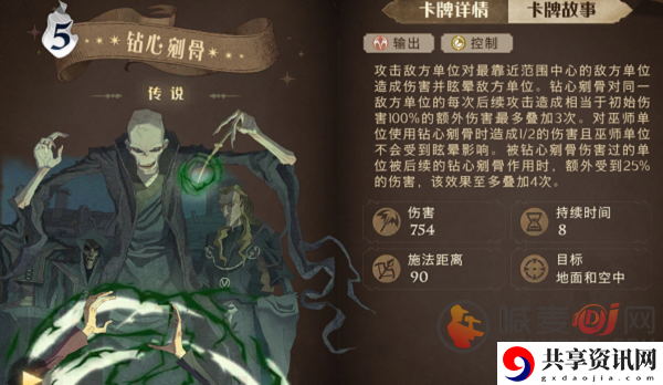 哈利波特魔法觉醒钻心剜骨使用攻略 钻心剜骨怎么搭配卡组
