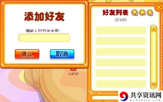摩尔庄园手游添加好友的方法介绍