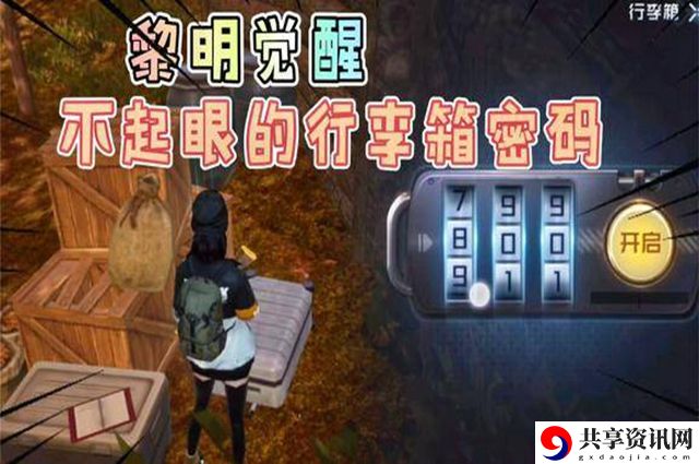 杰西卡的行李箱密码分享 如何在游戏中建立强大的团队？
