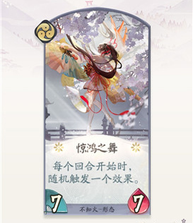 阴阳师百闻牌不知火惊鸿之舞效果介绍-不知火惊鸿之舞效果怎么样