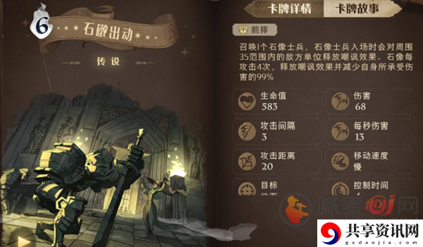 哈利波特魔法觉醒石礅出动卡组怎么样 石礅出动卡组搭配方案