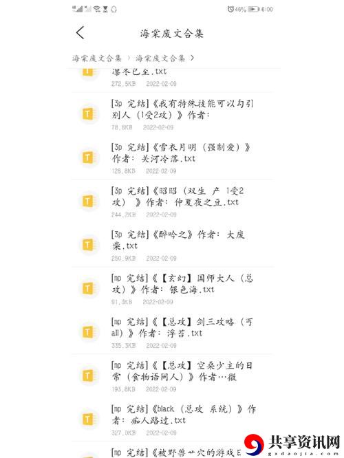 废文网(海棠文)