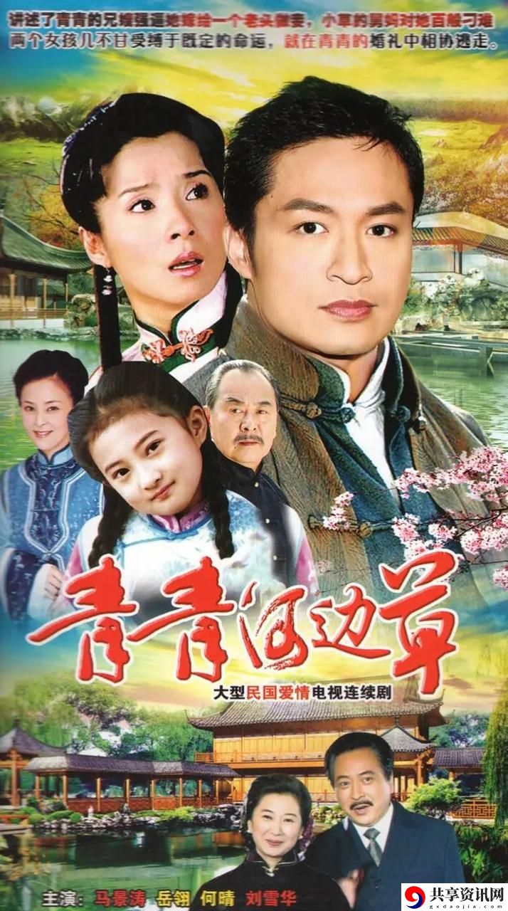 青青河边草免费观看影视大全，粉丝表示：这个平台让我重温经典，享受无与伦比的观影体验！