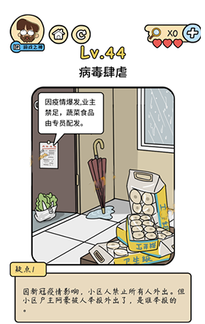 脑洞大大大侦探社第44关攻略-侦探社第44关怎么过