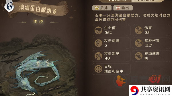 哈利波特魔法觉醒澳洲蛋白眼幼龙怎么玩 澳洲蛋白眼幼龙卡组搭配