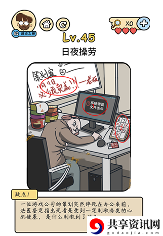脑洞大大大侦探社第45关攻略-侦探社第45关怎么过