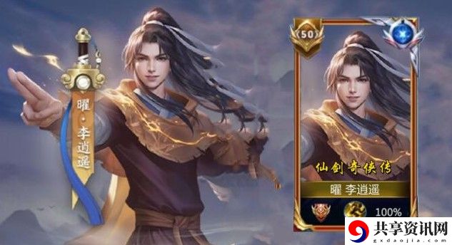 王者荣耀曜李逍遥皮肤上线时间介绍：高效刷怪区域与路线规划