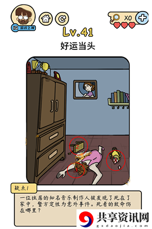 脑洞大大大侦探社第41关攻略-侦探社第41关怎么过