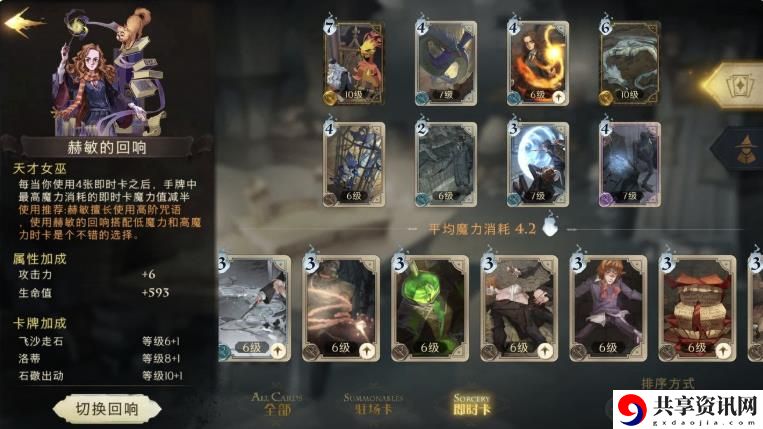 哈利波特魔法觉醒中级神奇动物保护课攻略 中级神奇动物保护课卡组推荐