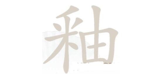 釉找出21个字通关攻略 家园建设与装饰指南，打造个性化游戏空间