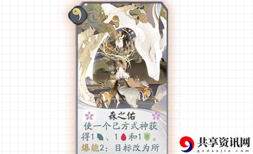 阴阳师百闻牌小鹿男森之佑效果-小鹿男森之佑效果怎么样