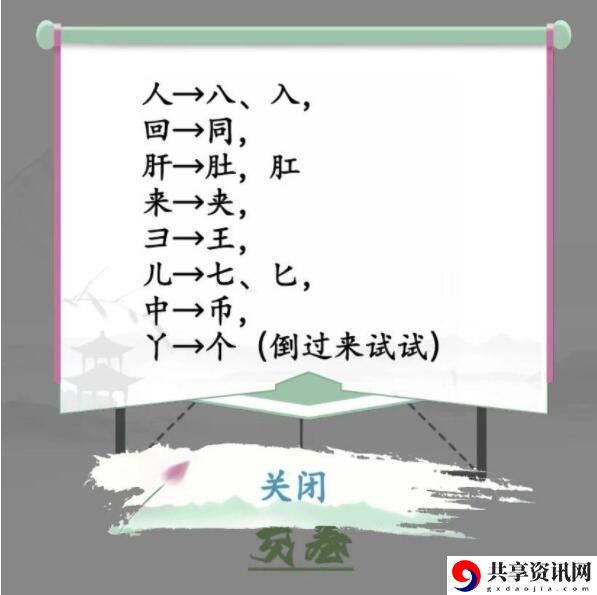 巧变新字变出全部的字通关攻略 战斗风格与流派探索