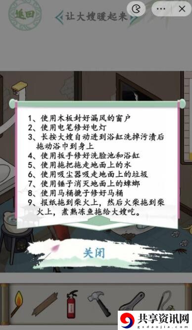 大嫂取暖让大嫂暖起来通关攻略 如何精准打击敌人