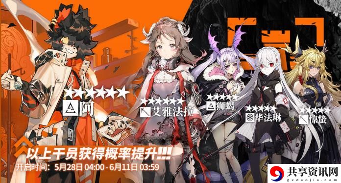 明日方舟5.28轮换池新手需要抽吗？阿、羊池子抽取建议