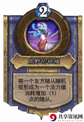 炉石传说萨满灌注技能是什么 萨满灌注技能介绍