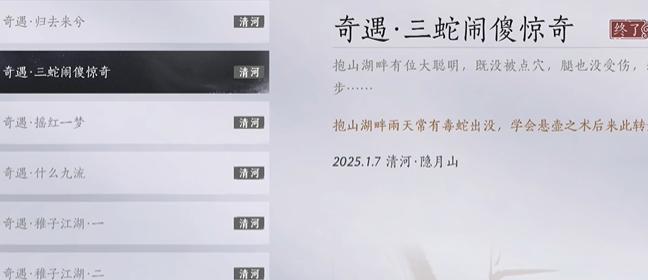 燕云十六声三蛇闹傻惊奇奇遇怎么过 三蛇闹傻惊奇奇遇攻略