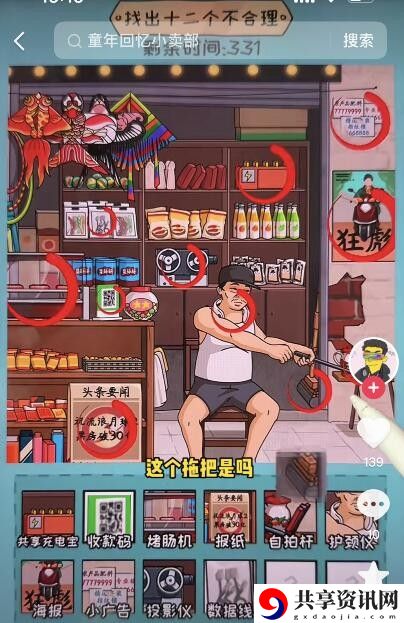 童年铺子通关攻略 稀有称号获取全方案