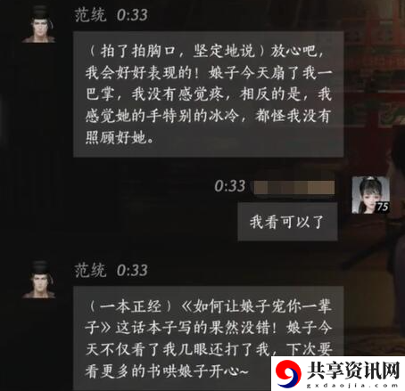 燕云十六声范统好感度提升技巧 燕云十六声范统对话选择全解析