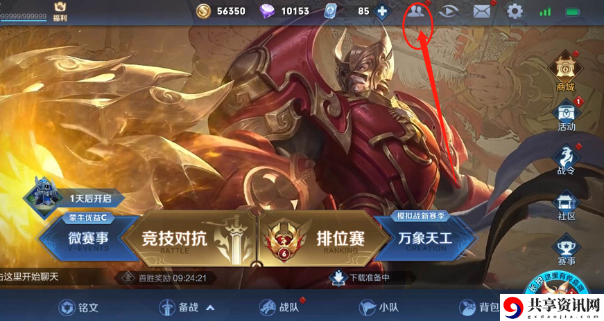 王者荣耀亲密度规则恋人关系怎么设置-恋人亲密度规则分享