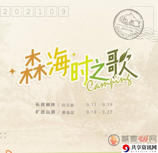 光与夜之恋森海时之歌限时活动玩法攻略 光与夜之恋森海时之歌怎么玩