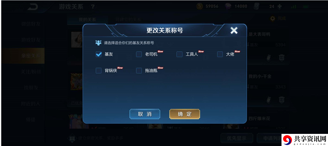 王者荣耀基友亲密关系称号有哪些-基友亲密关系昵称分享