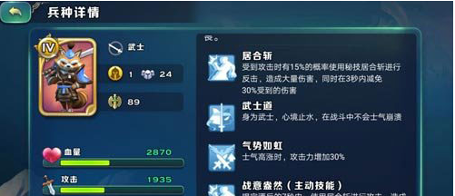 剑与家园武士兵种解析-武士兵种怎么样