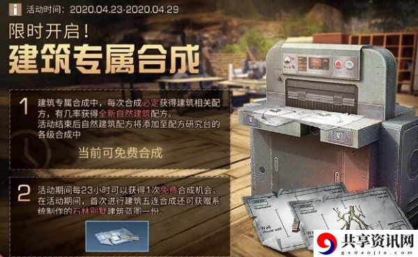 明日之后全新自然建筑配方怎么获得