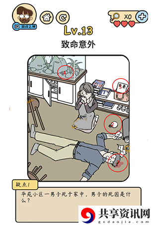 脑洞大大大侦探社第13关攻略-侦探社第13关怎么过