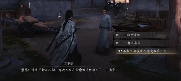 燕云十六声真假摸鱼奇遇怎么过 真假摸鱼奇遇攻略