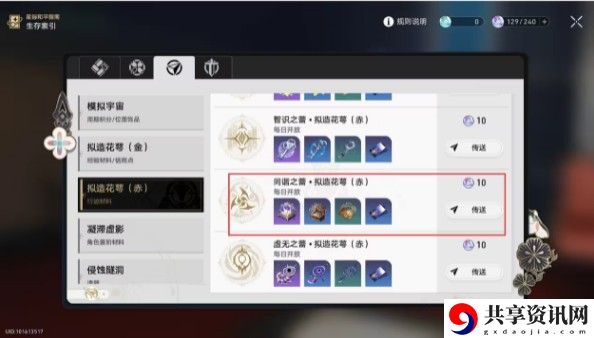 崩坏星穹铁道寒鸦行迹突破材料是什么 寒鸦行迹突破材料一览