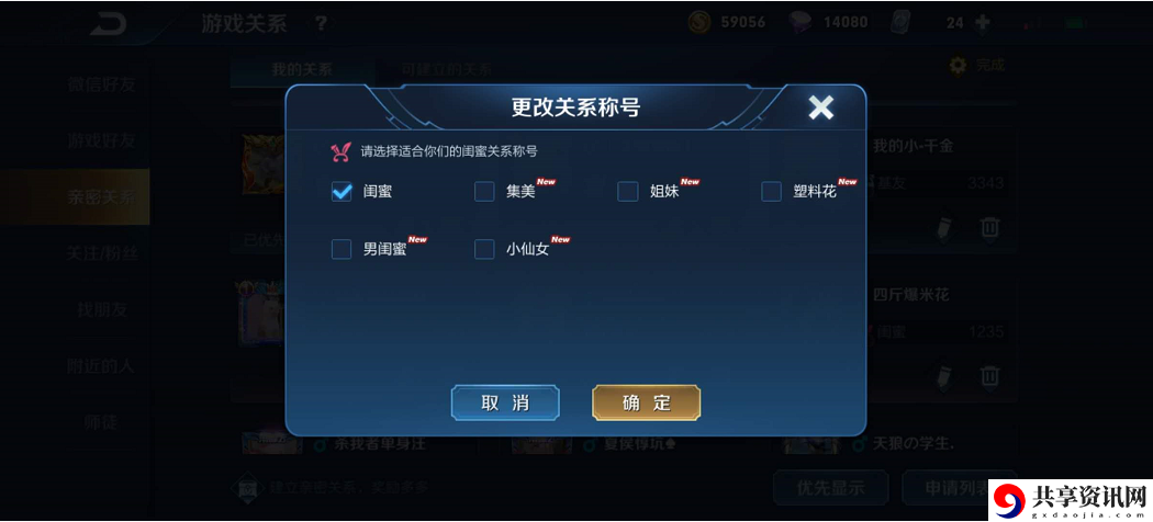 王者荣耀闺蜜亲密关系称号有哪些-闺蜜亲密关系昵称分享
