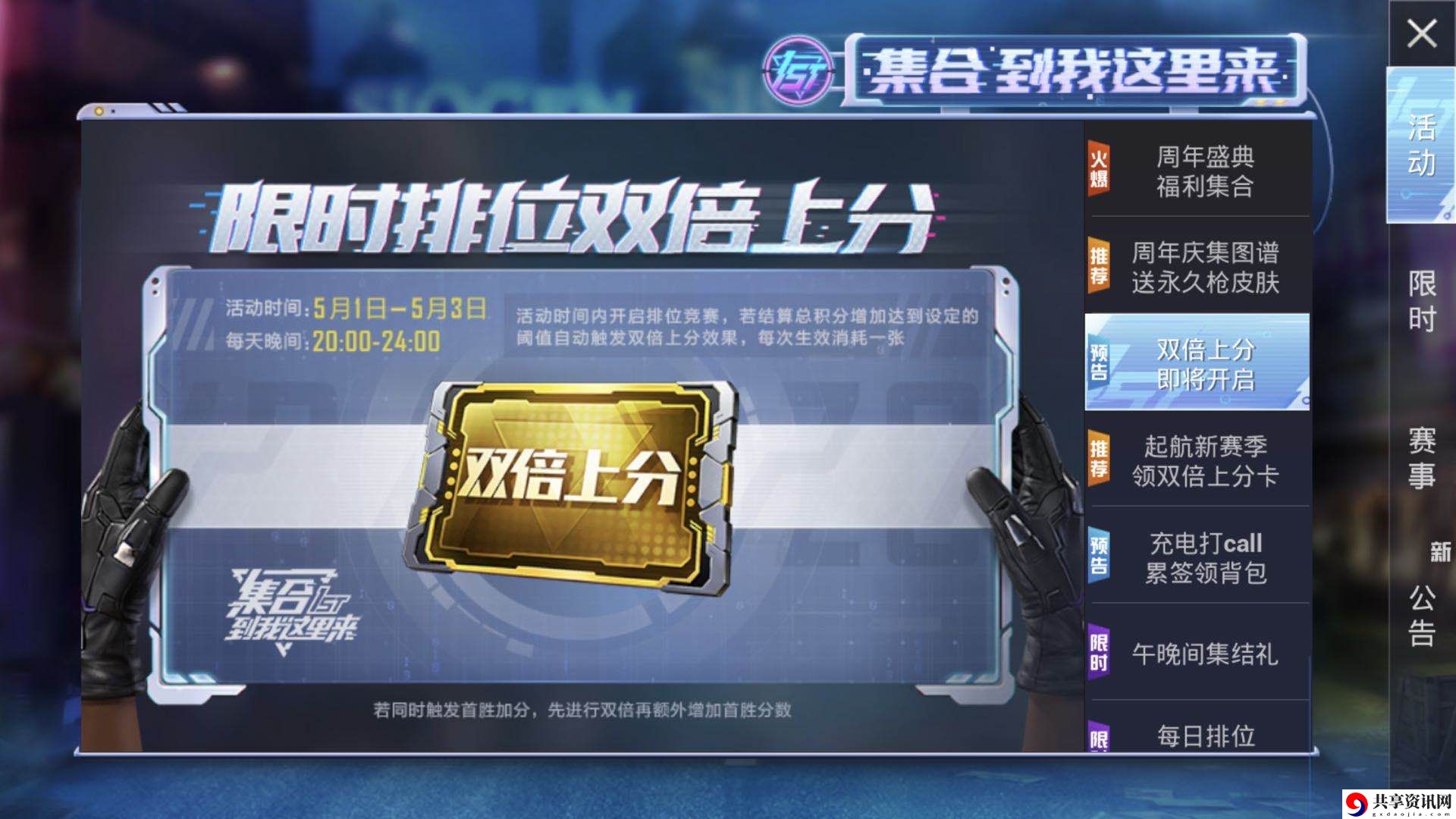 和平精英五一假期双倍上分攻略-五一假期怎么双倍上分