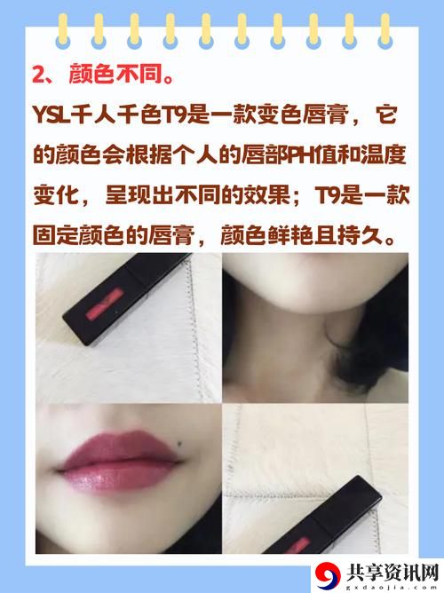  探索个性之美：YSL千人千色T9T9的魅力