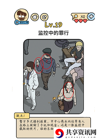 脑洞大大大侦探社第19关攻略-侦探社第19关怎么过