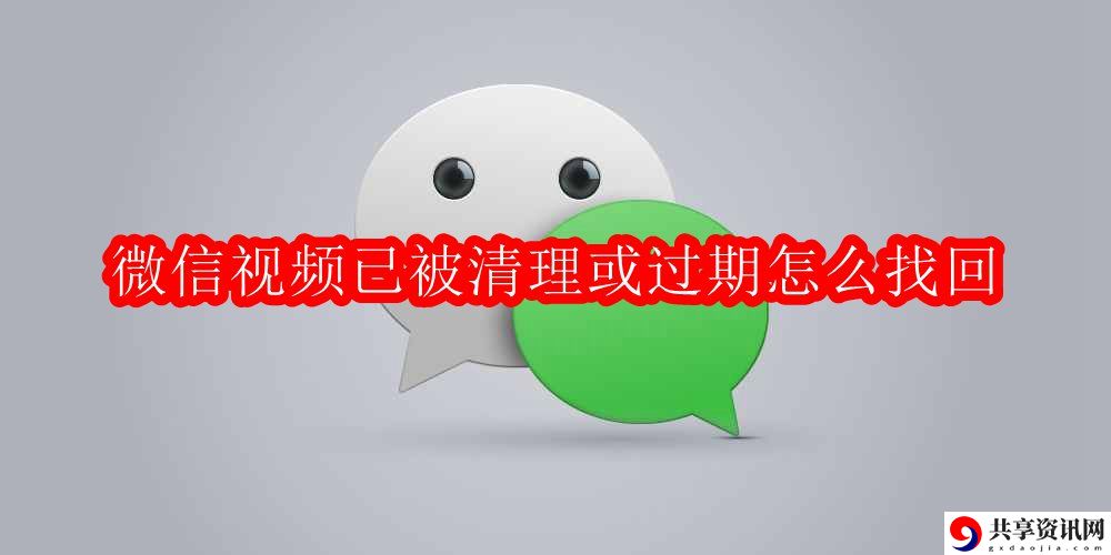 视频已被清理或过期怎么找回 游戏剧情分支选择与影响分析