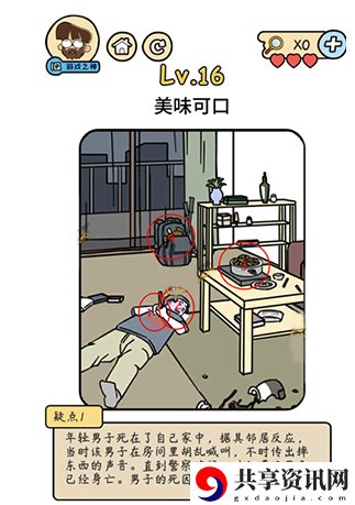 脑洞大大大侦探社第16关攻略-侦探社第16关怎么过