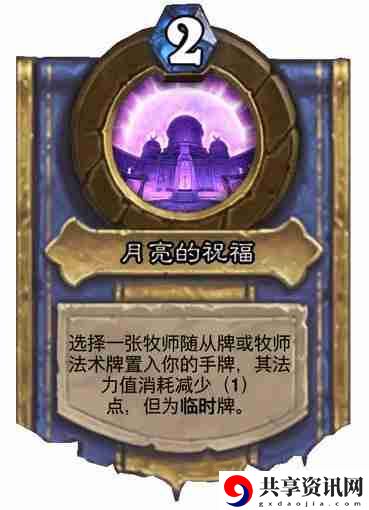 炉石传说牧师灌注技能是什么 牧师灌注技能介绍