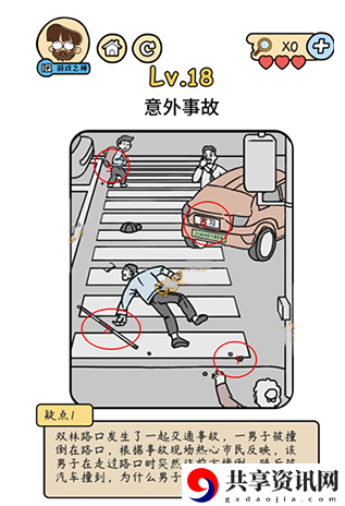 脑洞大大大侦探社第18关攻略-侦探社第18关怎么过