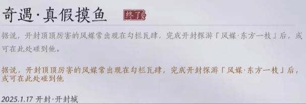 燕云十六声真假摸鱼奇遇怎么过 真假摸鱼奇遇攻略